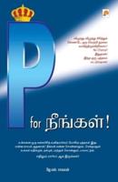 P for Neengal! / P for நீங்கள்