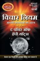 Vichar Niyam - The Power of Happy Thoughts (Hindi)