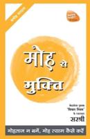 Mukti Series: Moha Se Mukti - Mohataj Na Banen, Moha Tyag Kaise Karen (Hindi)