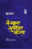 Sanskrut Subhashit Sarita Bhag 3