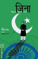 JINNAH : INDIA- PARTITION-INDEPENDENCE