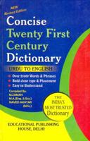 Concise Twentieth Century Dictionary Urdu Into English (1 Way)