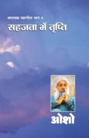 Ashtavakra Mahageeta Bhag - IV : Sahajta Mein Tripti (अष्टावक्र महागीता भाग-IV : सहजता में तृप्ति)