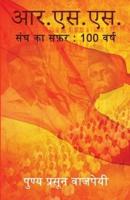 R.S.S. Sangh Ka Safar : 100 varsh