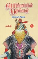 Ponniyin Selvan (Tamil) Part - 5