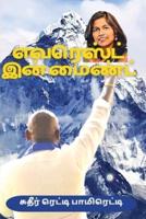 Everest in Mind (Tamil)
