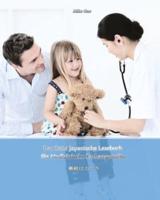 Das Erste Japanische Lesebuch für Medizinische Fachangestellte: Stufen A1 / A2  Zweisprachig mit Japanisch-deutscher Übersetzung