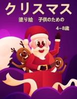 子供のためのクリスマスの塗り絵4 8歳