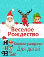 Рождественская раскраска для детей в возрасте 2-4 и 4-8 лет:  Новые коллекции - простой и супер милый уникальный дизайн: СанТА, олень, снеговики, елочные елки и много других рождественских книг для детей