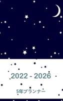 2022-2026 5年プランナー