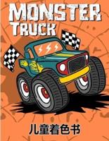 怪物卡车彩图: 4-8岁儿童的乐趣着色书，拥有超过25辆怪物卡车的设计