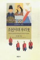 Korean Costumes During the Chosun Dynasty