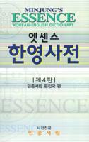 Minjungs Essence Korean-english Dictionary