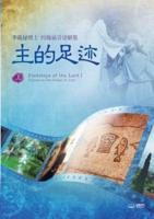 主的足迹 上 : The Footsteps of the LordⅠ (Simplified Chinese Edition)