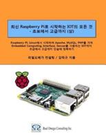 All of Iot Starting With Raspberry Pi - From Beginner to Experter - Volume 1
