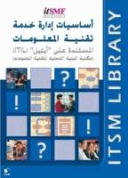 Foundations of IT Service Management Based on ITIL Arabic Edition