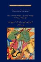 The Book of Poems of Fatemeh Zarin Taj | Tahirih Qurratu'l-‚Ayn