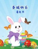 快乐的复活节着色书: 为幼儿和学龄前儿童设计的有趣的复活节图片活动书