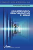 Security of Radioactive Material in Transport (Russian Edition)