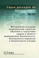 A Methodology for Establishing a National Strategy for Education and Training in Radiation, Transport and Waste Safety (Russian Edition)