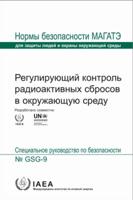 Regulatory Control of Radioactive Discharges to the Environment