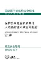 Protection of the Public Against Exposure Indoors Due to Radon and Other Natural Sources of Radiation (Chinese Edition)