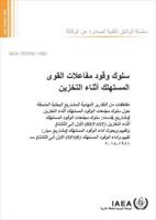 Behaviour of Spent Power Reactor Fuel During Storage (Arabic Edition)