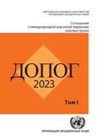 Agreement Concerning the International Carriage of Dangerous Goods by Road (ADR) (Russian Language Edition)