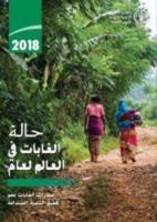 The State of the World's Forests 2018 (SOFO) (Arabic Edition)