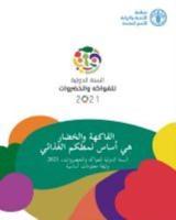 The International Year of Fruits and Vegetables, 2021, Background Paper (Arabic Edition)