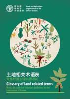 Glossary of Land Related Terms (Chinese/English Edition)