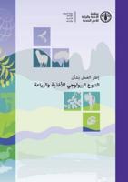 Framework for Action on Biodiversity for Food and Agriculture (Arabic Edition)