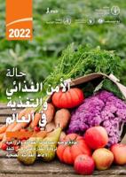 The State of Food Security and Nutrition in the World 2022 (Arabic)