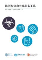 Surveillance and Information Sharing Operational Tool (Chinese Edition)