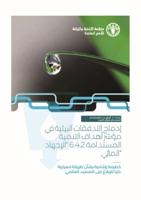 Incorporating Environmental Flows Into Water Stress Indicator 6.4.2 (Arabic Version)