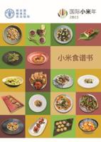 Millets Recipe Book (Chinese Version)