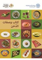Millets Recipe Book (Arabic Version)