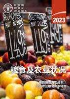 The State of Food and Agriculture 2023 (Chinese Edition)