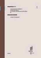 Patent Cooperation Treaty (PCT): Regulations under the PCT (as in force from July 1, 2018) (Chinese Edition)
