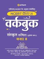 NCERT Practice Workbook Sanskrit Ruchira (Trityo Bhagg) Kaksha 8