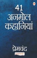 41 Anmol Kahaniya - Premchand (Hindi)