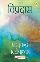 Vipradas (Hindi)