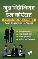 Good Behaviour in Career