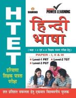 HTET Hindi Language