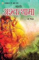 Mahabharat Ke Amar Paatra - Mahaveer Ashwatthama (महाभारत के अमर पात्र - महावीर अश्वत&#2