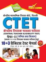 CTET Previous Year Solved Papers for Math and Science in Hindi Practice Test Papers (&#2325;&#2375;&#2306;&#2342;&#2381;&#2352;&#2368;&#2351; &#2358;&
