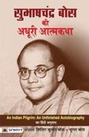 Subhash Chandra Bose Ki Adhoori Atmkatha