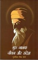 Guru Nanak - Jeevan Aur Sandesh