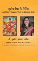 सुप्रीम ईश्वर के निर्देश : INSTRUCTIONS OF THE SUPREME GOD