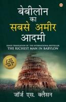 The Richest Man in Babylon in Hindi  (बेबीलोन का सबसे अमीर आदमी : Babylon Ka Sabse Amir Aadmi ) The International Best Seller